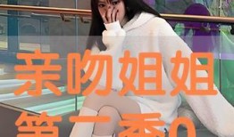 亲吻姐姐第二季全集在线观看,浪漫校园续篇，甜蜜升级！